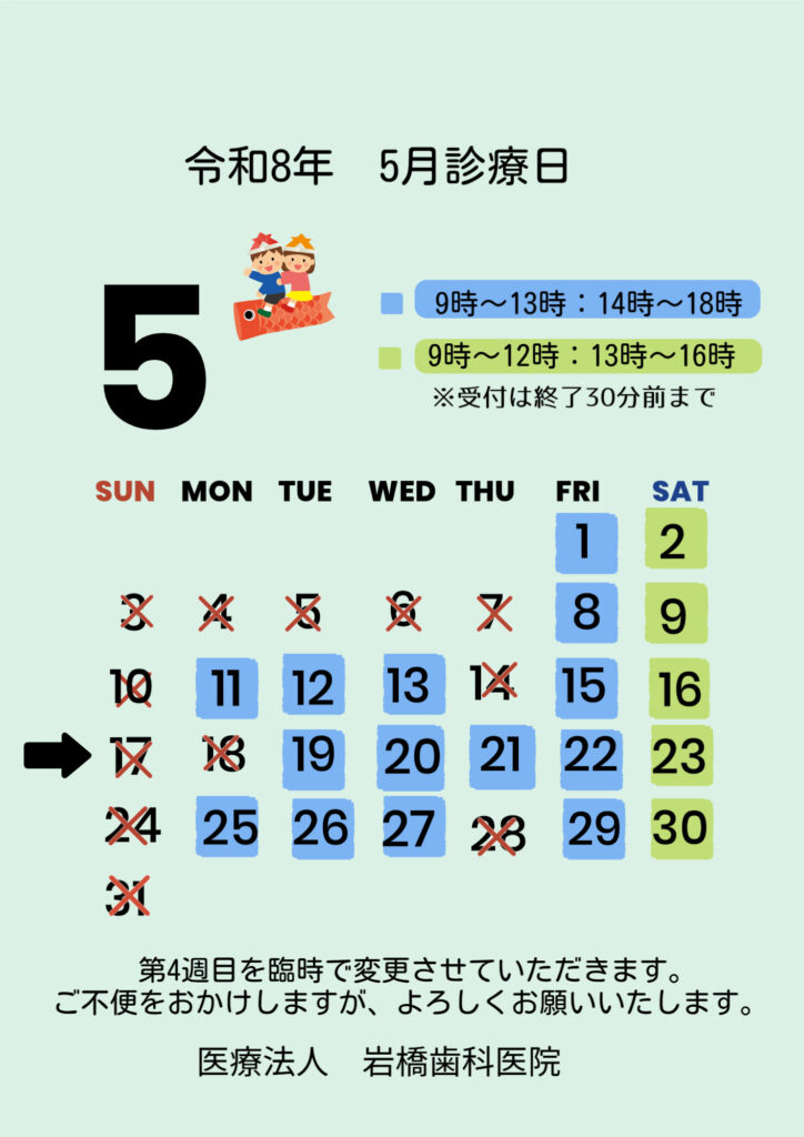 令和8年5月の4週目を臨時で変更させていただきます。